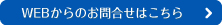 株式会社イタガキ建設コンサルタントのお問合せ