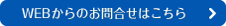 株式会社イタガキ建設コンサルタントのお問合せ